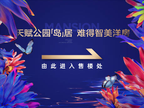 源文件下载【房地产欢迎背景板】编号：50300026727663324