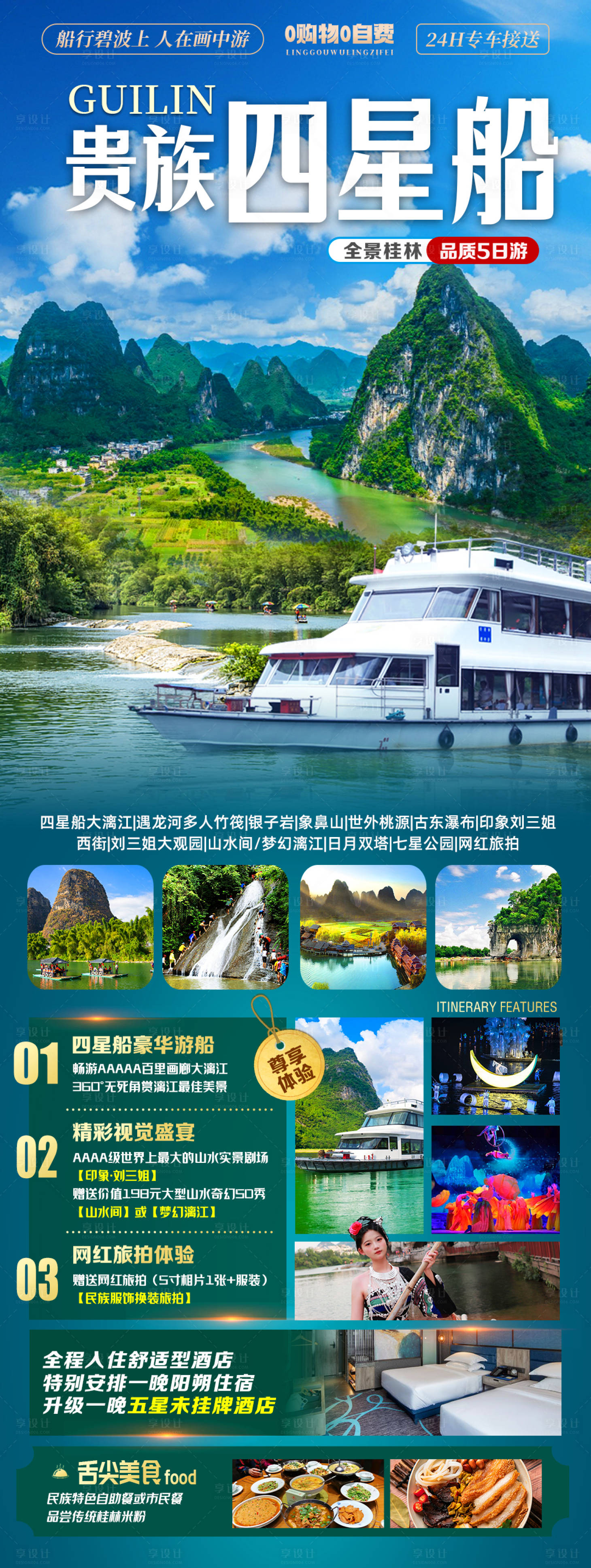 源文件下載【享設計】搜索編號：65360027028065945【桂林旅游海報】
