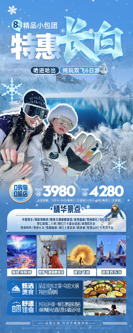 源文件下载【冬季长白山旅游海报】编号：62210026987959030