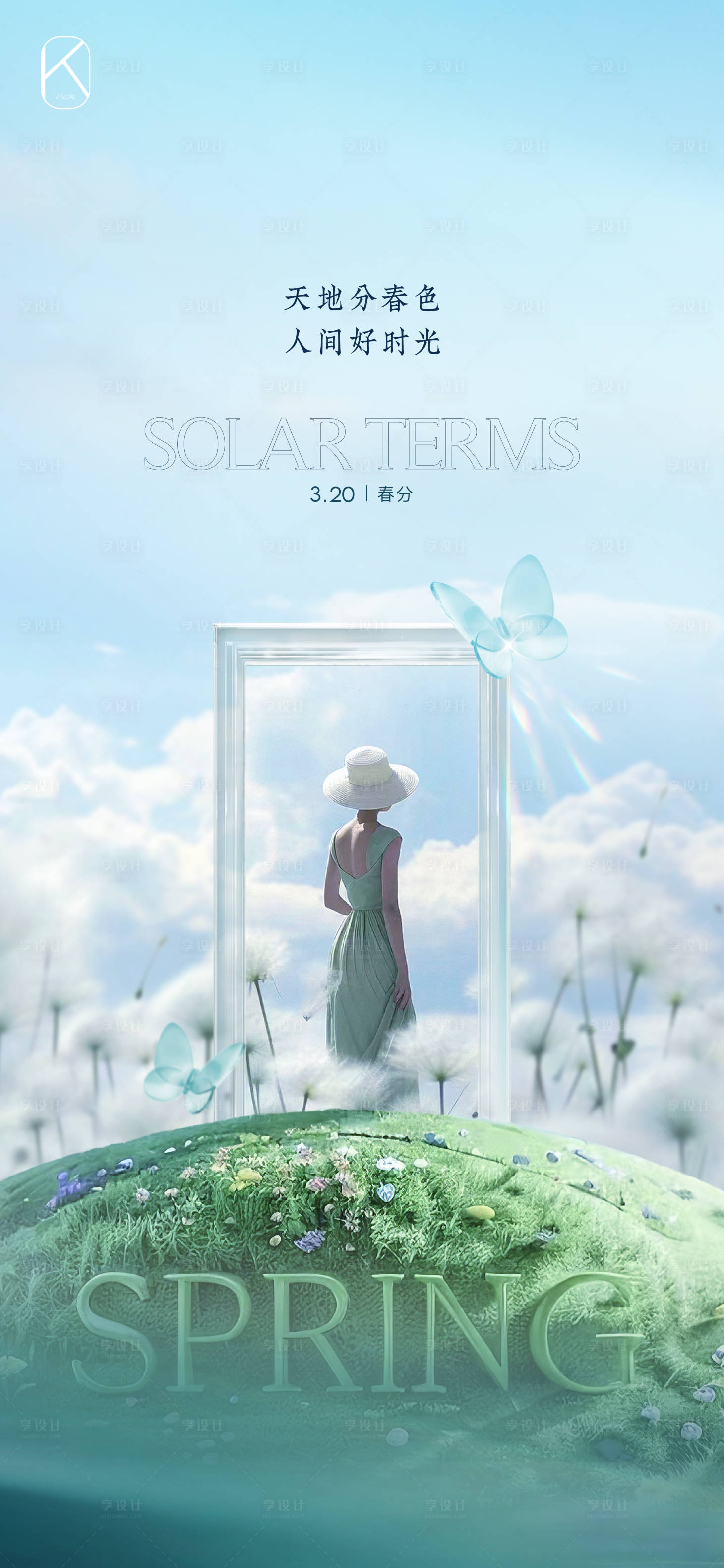 源文件下载【享设计】搜索编号：19310026556279593【地产节气春分海报】