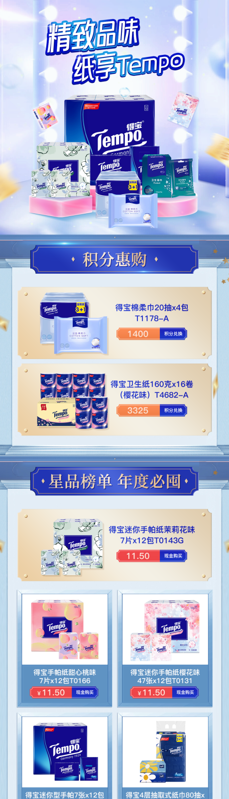 源文件下載【享設(shè)計(jì)】搜索編號：67570026670304802【淘寶電商紙巾活動(dòng)專題頁】