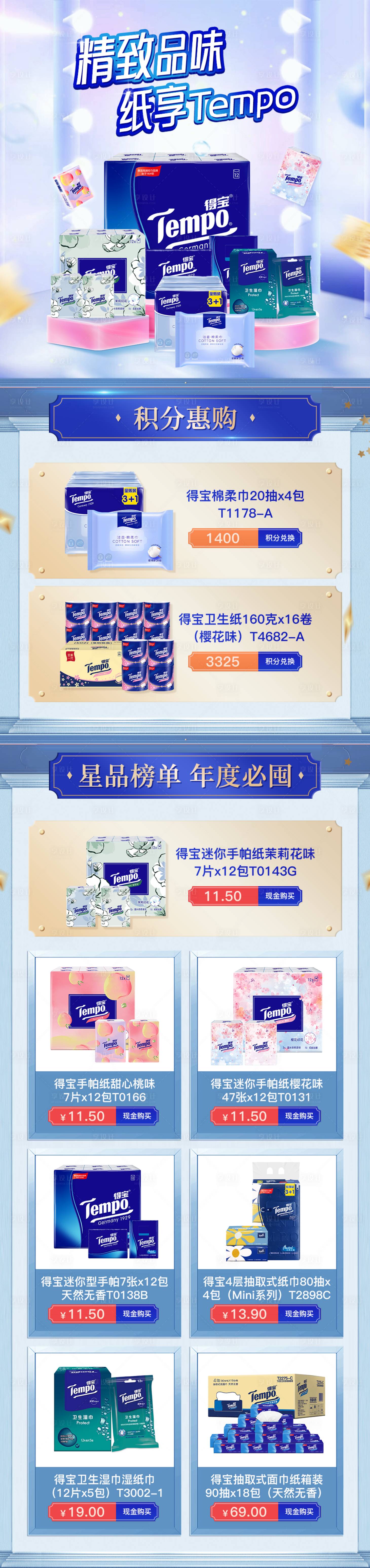 源文件下载【享设计】搜索编号：67570026670304802【淘宝电商纸巾活动专题页】