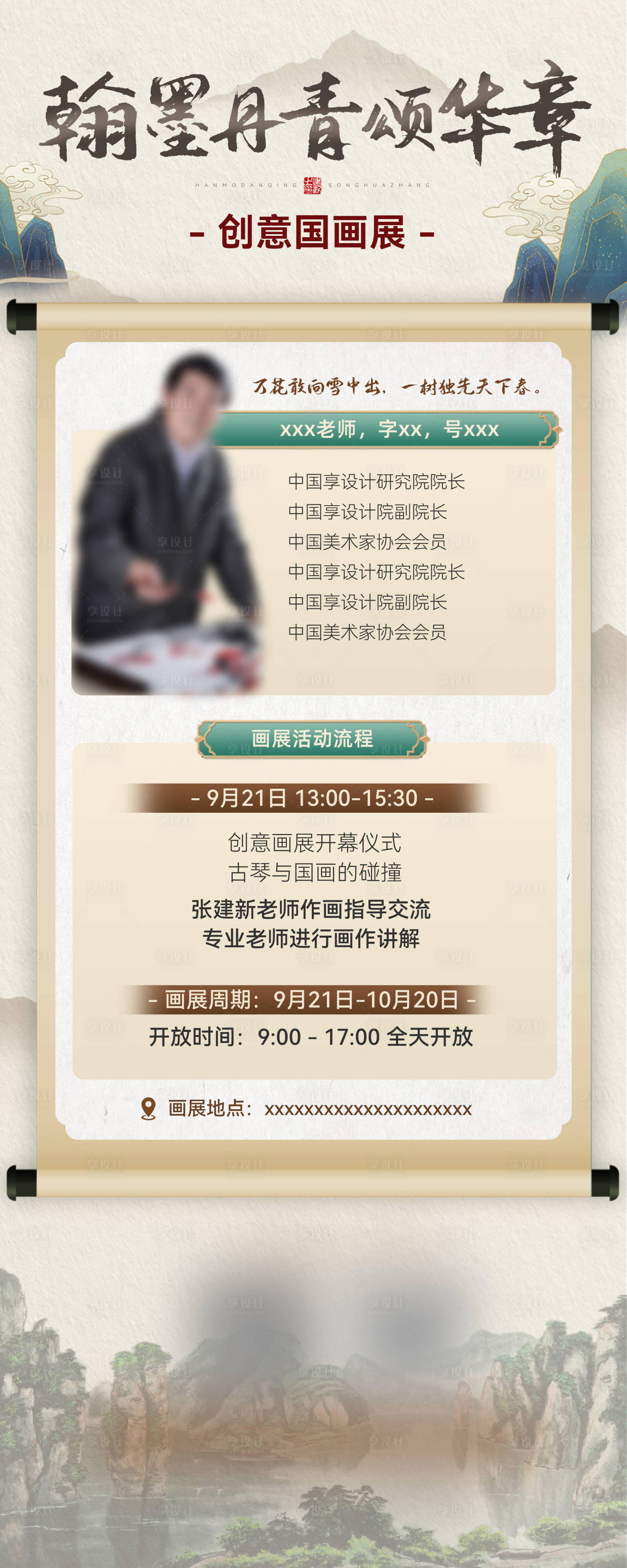 源文件下载【享设计】搜索编号：11040026588739367【国风易拉宝】