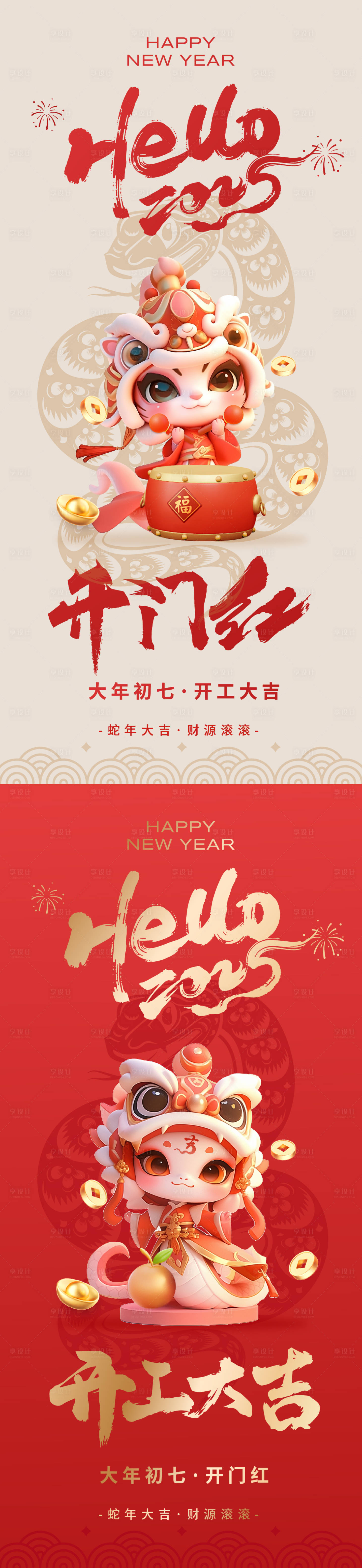 源文件下載【新年開工大吉海報】編號：95600026834534386