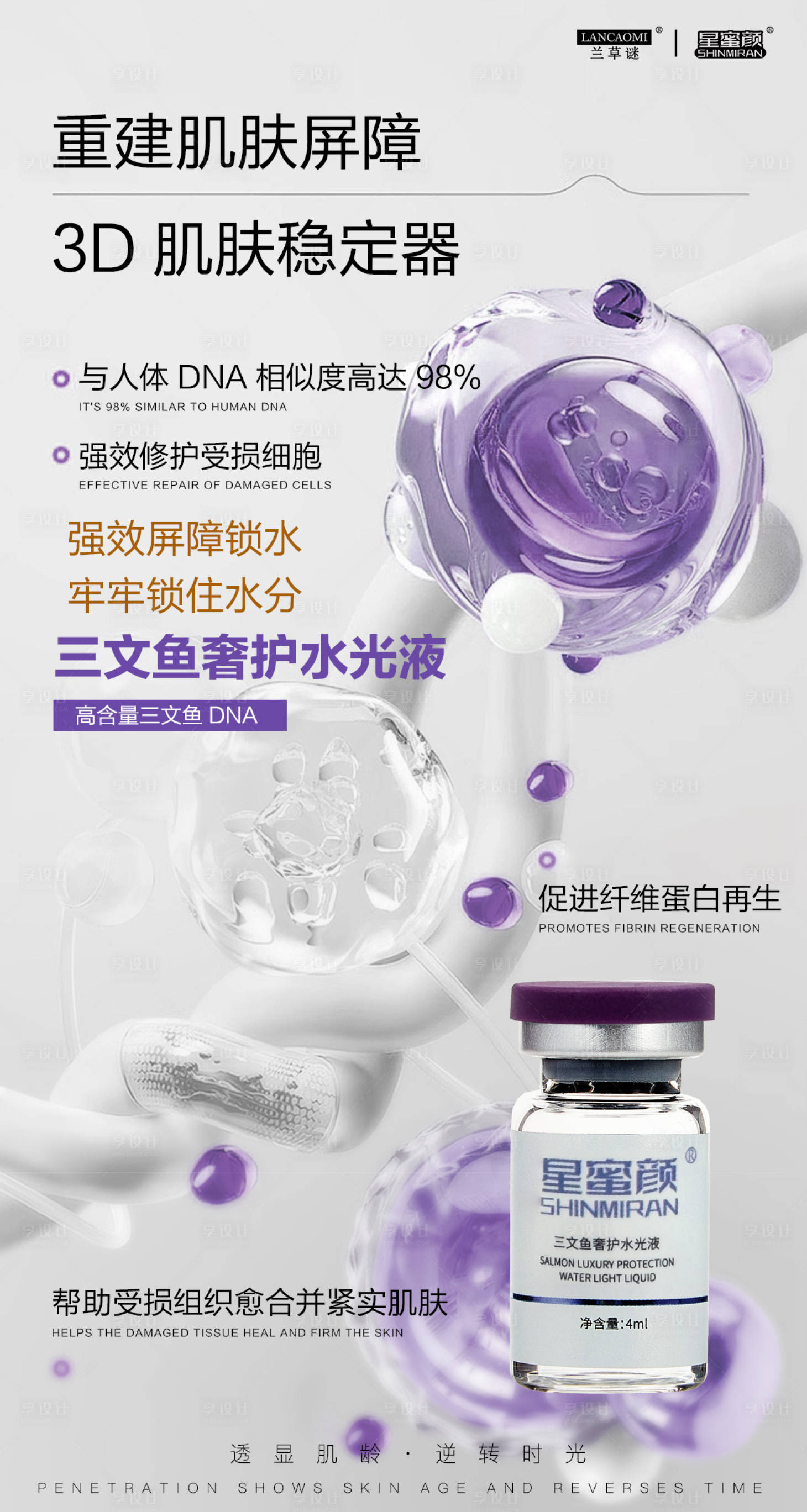 源文件下载【享设计】搜索编号：98890026823836175【美业水光产品系列海报】