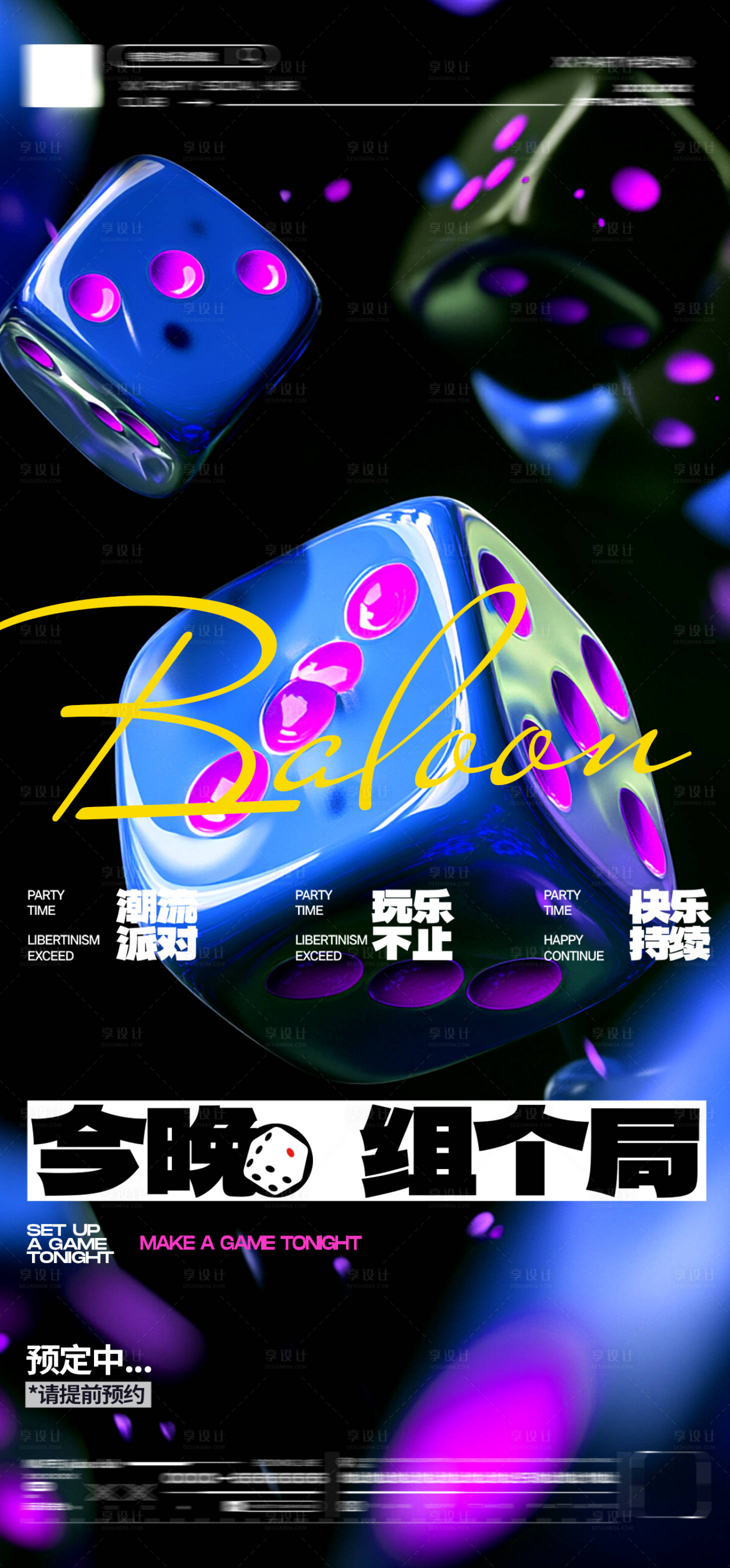 源文件下載【享設計】搜索編號：44300026883678313【酒吧邀約海報】