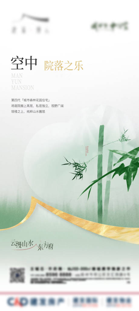 源文件下载【享设计】搜索编号：91060026681433502【地产新中式刷屏海报】