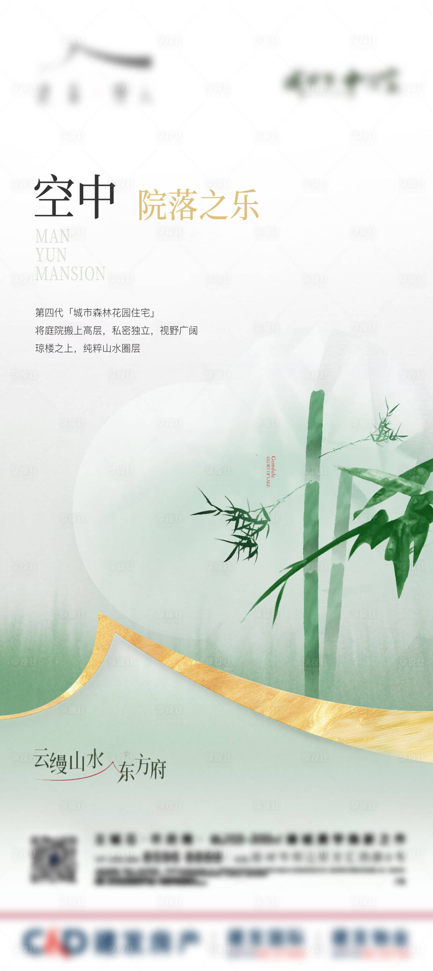 源文件下载【享设计】搜索编号：91060026681433502【地产新中式刷屏海报】