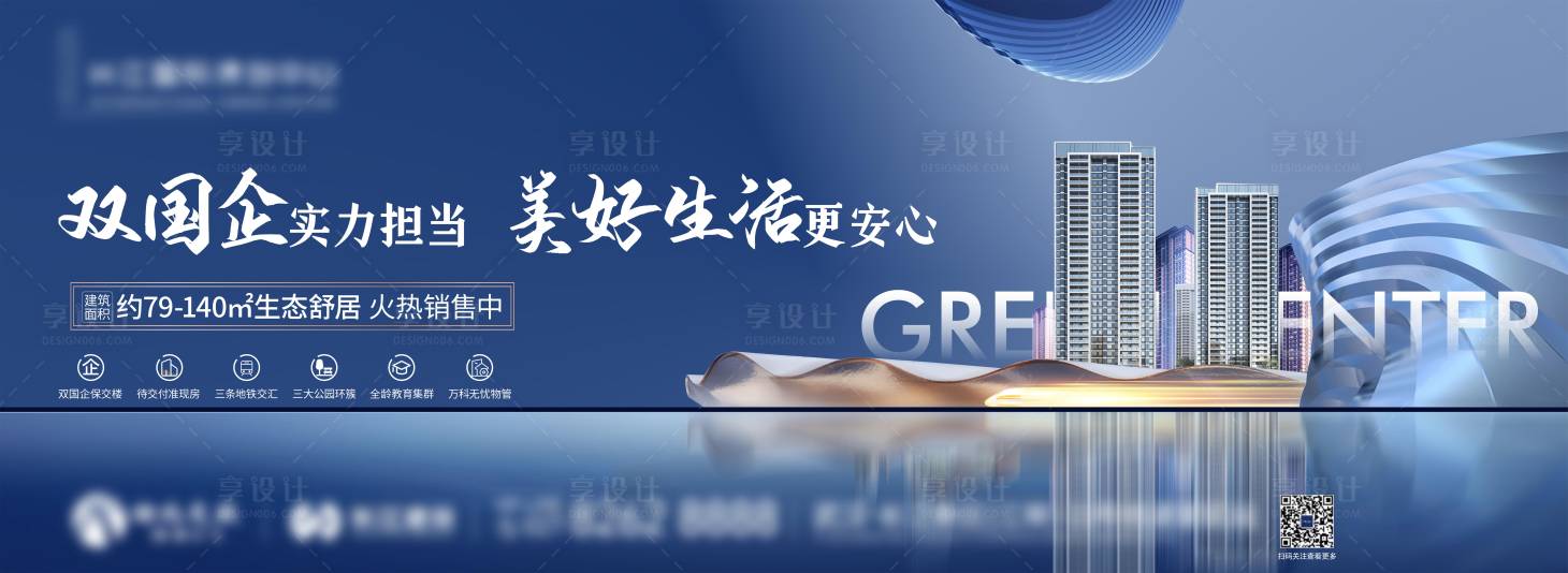 源文件下載【享設計】搜索編號：62690027007734063【雙國企保交樓海報】