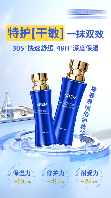 源文件下載【高級(jí)護(hù)膚品海報(bào)】編號(hào)：92870026915586498