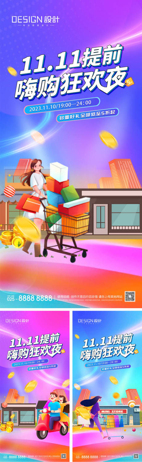源文件下載【享設(shè)計(jì)】搜索編號(hào)：13540026788112228【雙十一預(yù)售海報(bào)】