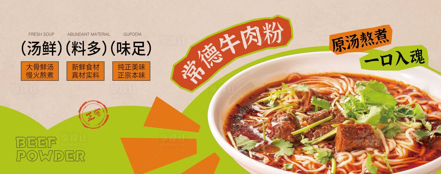 源文件下载【餐饮米粉灯箱海报】编号：15790026934217533
