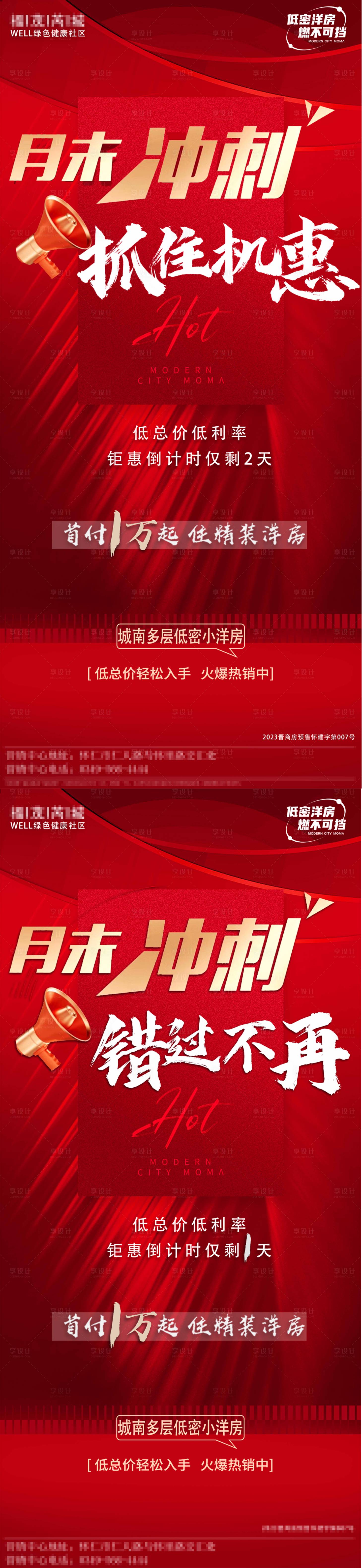 源文件下载【享设计】搜索编号：68680027031913331【低首付地产卖点创意地产单帧】