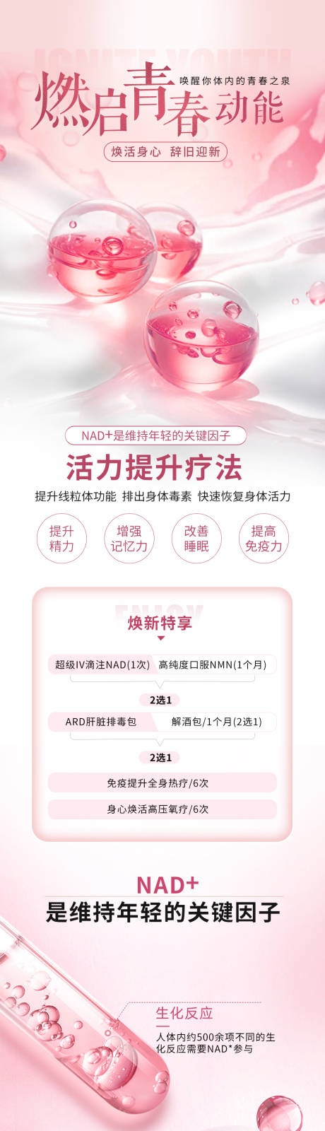 源文件下载【医美私密NAD+产品详情页】编号：99540026761941361