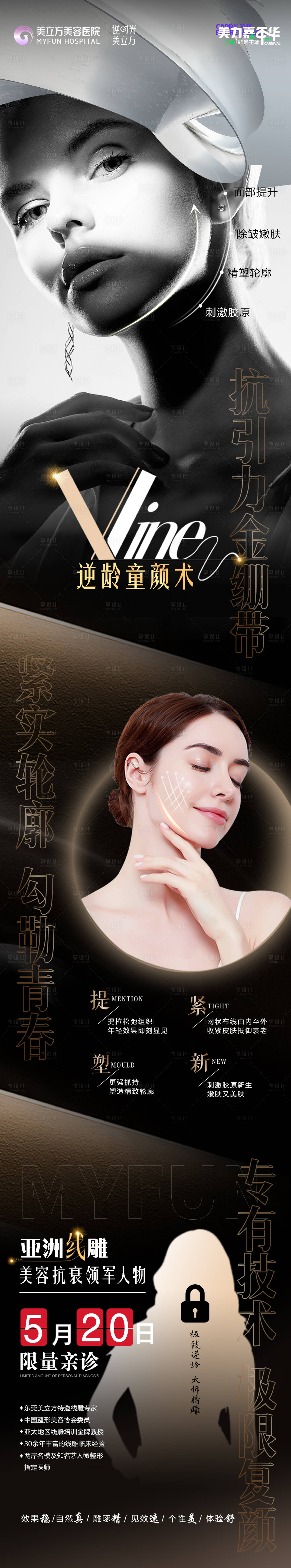 源文件下載【享設計】搜索編號：42650026850124564【醫美整形美女線雕抗衰逆齡童顏術】