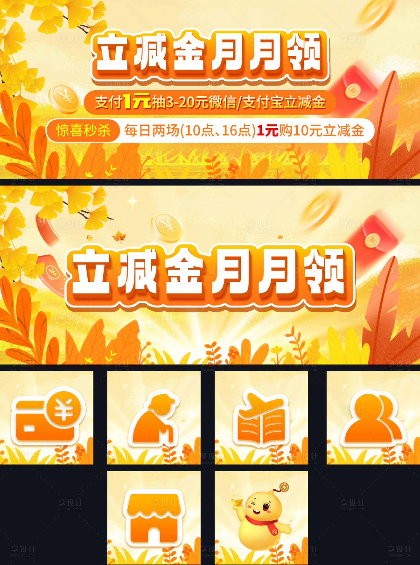 源文件下載【享設(shè)計(jì)】搜索編號(hào)：75450027037752970【金秋送立減金banner】