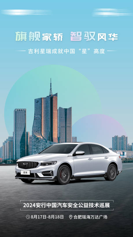 汽车公益技术巡展预热海报