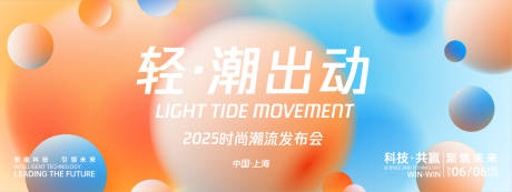 源文件下载【时尚潮流发布会背景板】编号：20440027036603997