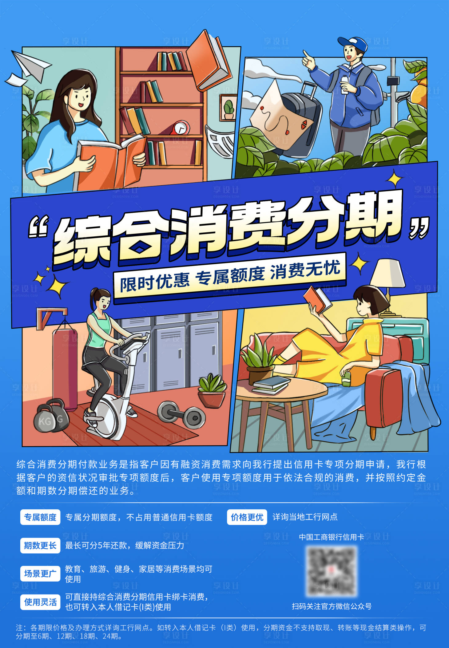 源文件下載【享設計】搜索編號：81860026860538445【金融海報】