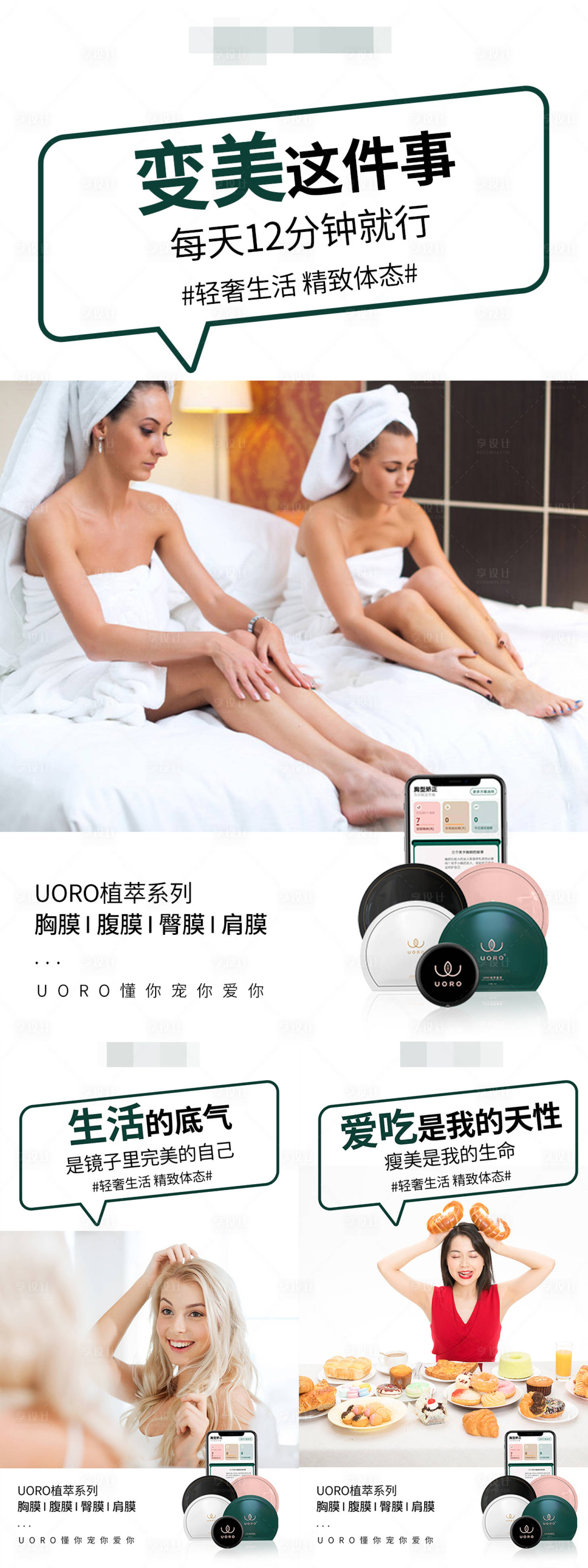 源文件下載【享設(shè)計(jì)】搜索編號(hào)：14420026777656081【醫(yī)美產(chǎn)品系列海報(bào) 】