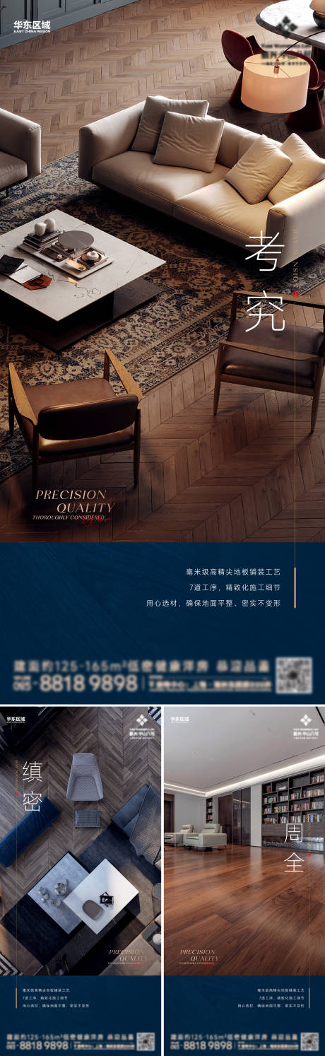 源文件下載【地產(chǎn)精裝地板工藝海報】編號：15640027012584939
