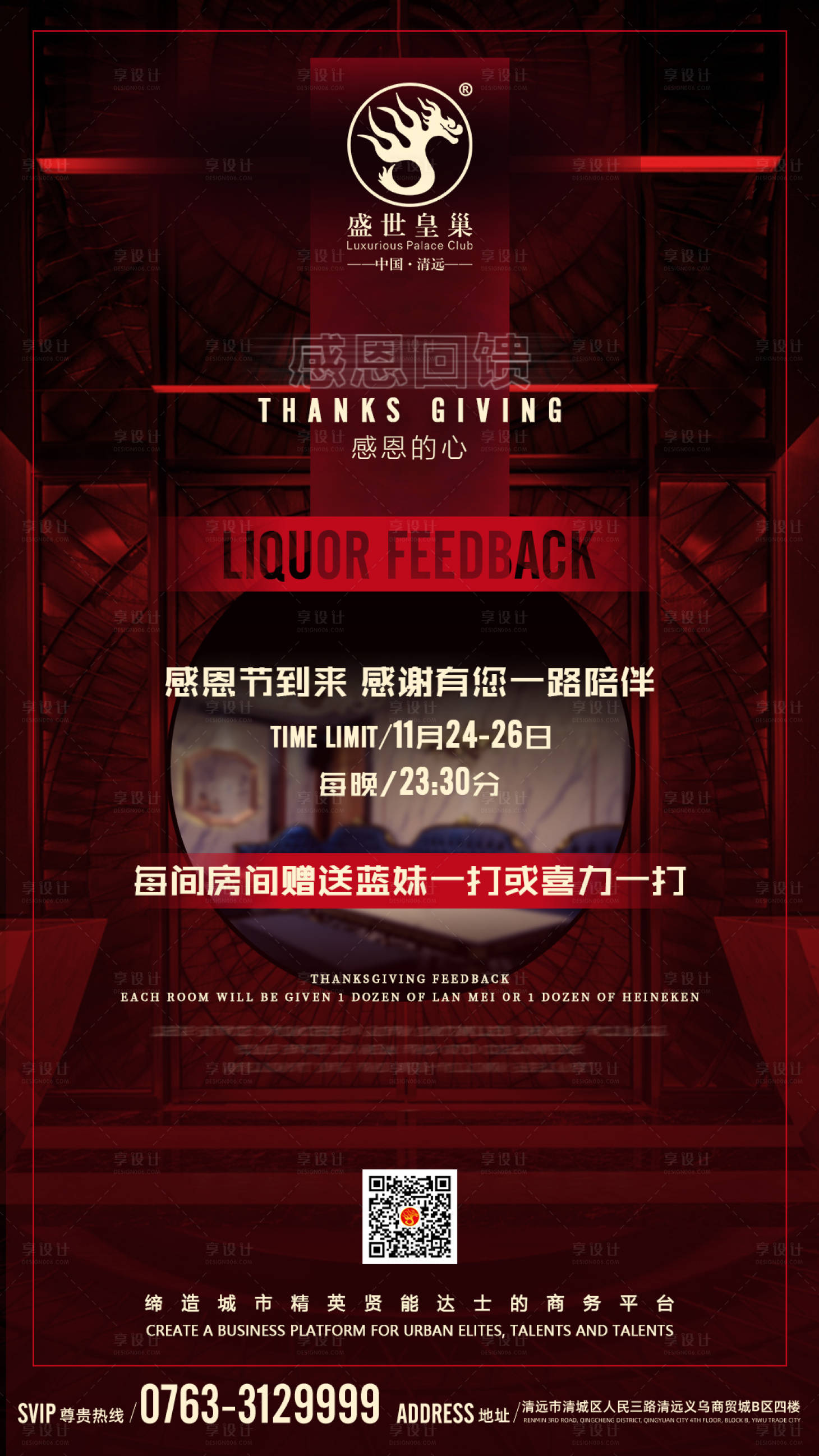 源文件下载【享设计】搜索编号：24800027013878107【酒吧感恩节酒水海报】