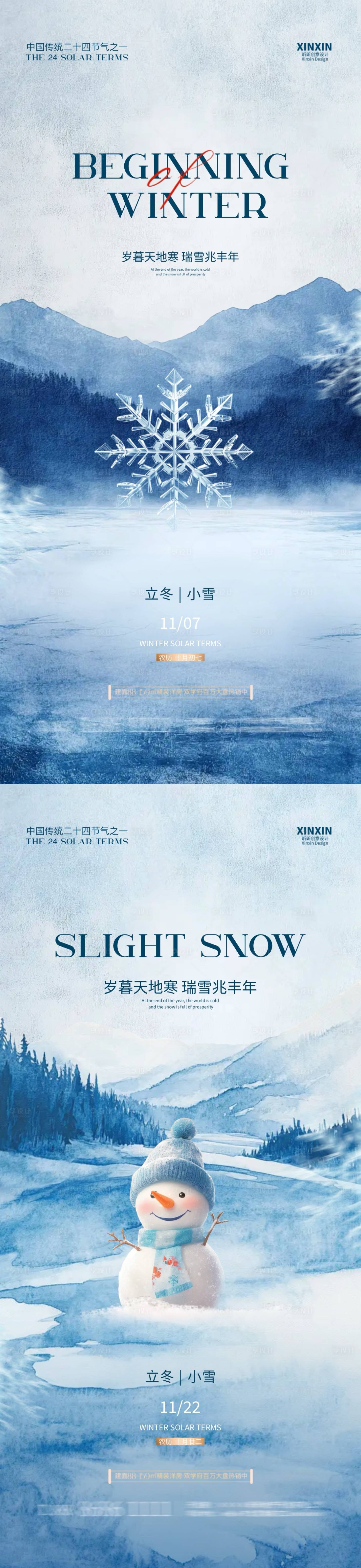 源文件下载【地产立冬小雪节气系列海报】编号：81440026973435474