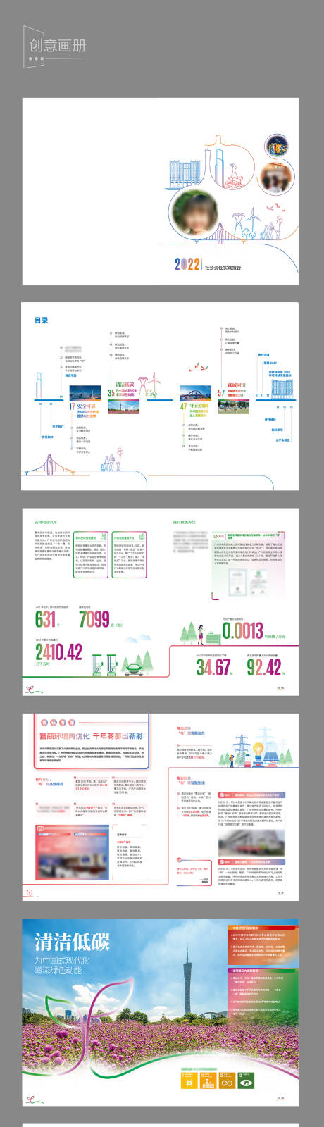 源文件下载【企业创意画册】编号：89220026913147214