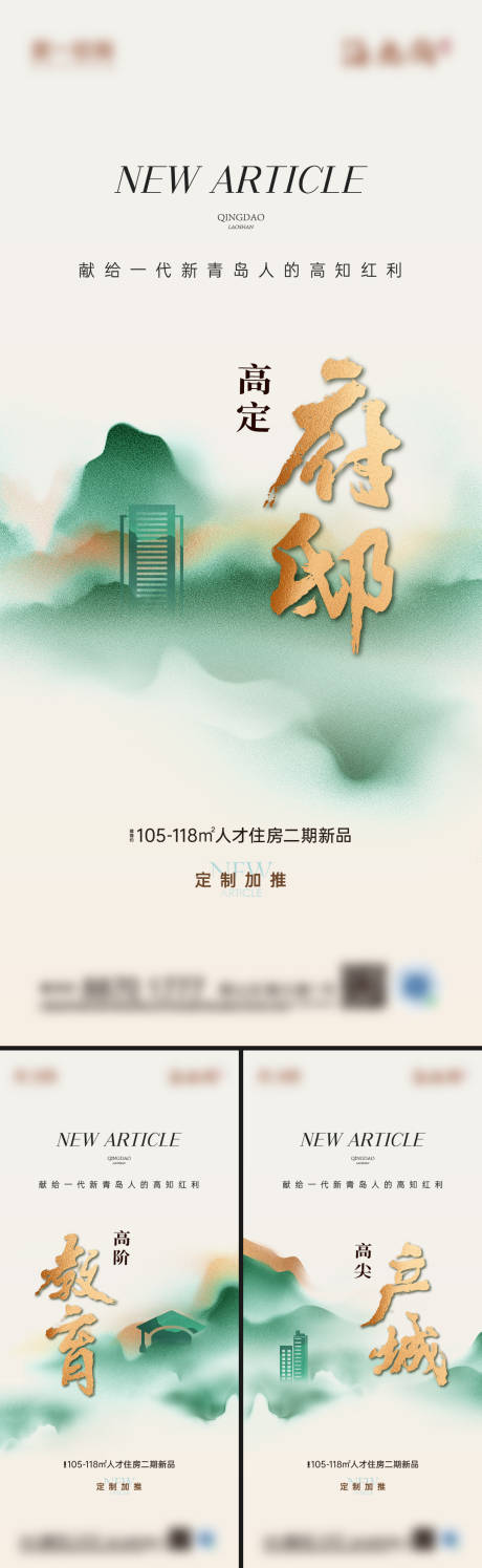 源文件下载【地产水墨新中式系列海报】编号：30400026964545874