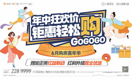 源文件下載【年中背景板】編號：60750027027964221