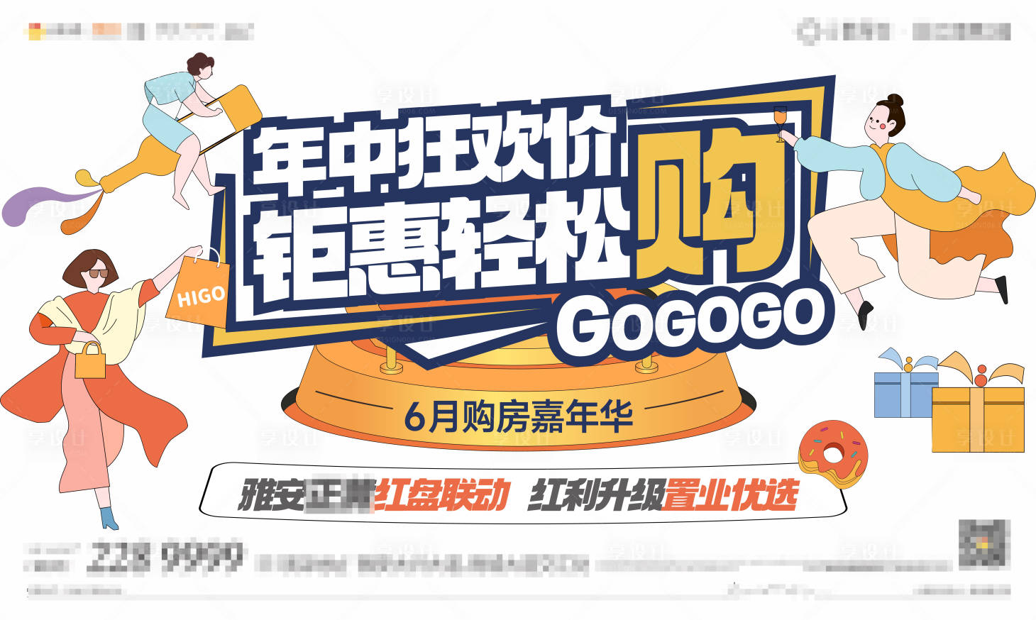 源文件下载【享设计】搜索编号：60750027027964221【年中背景板】