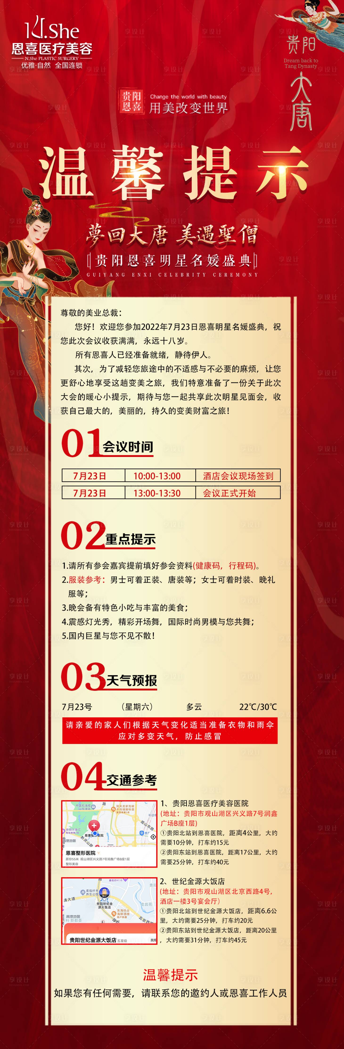 源文件下載【名媛會活動溫馨提示】編號：36960026764699821