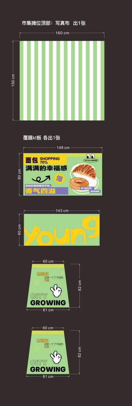 源文件下載【享設計】搜索編號：56090026856932653【市集攤位包裝】