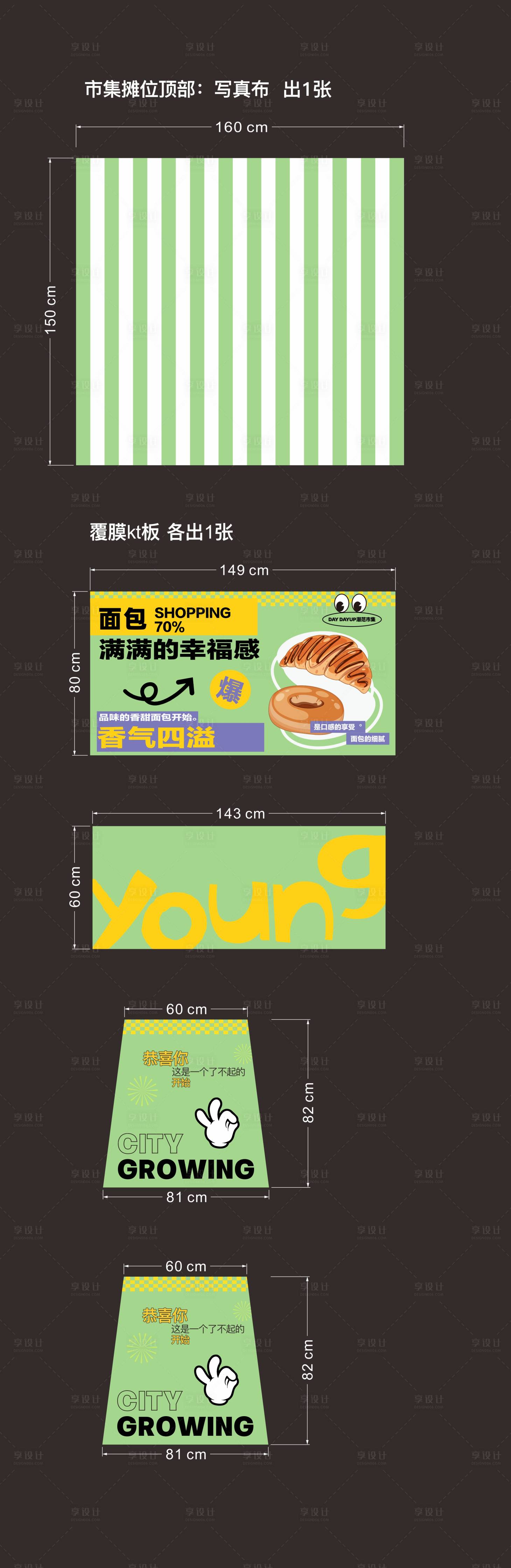 源文件下载【享设计】搜索编号：56090026856932653【市集摊位包装】