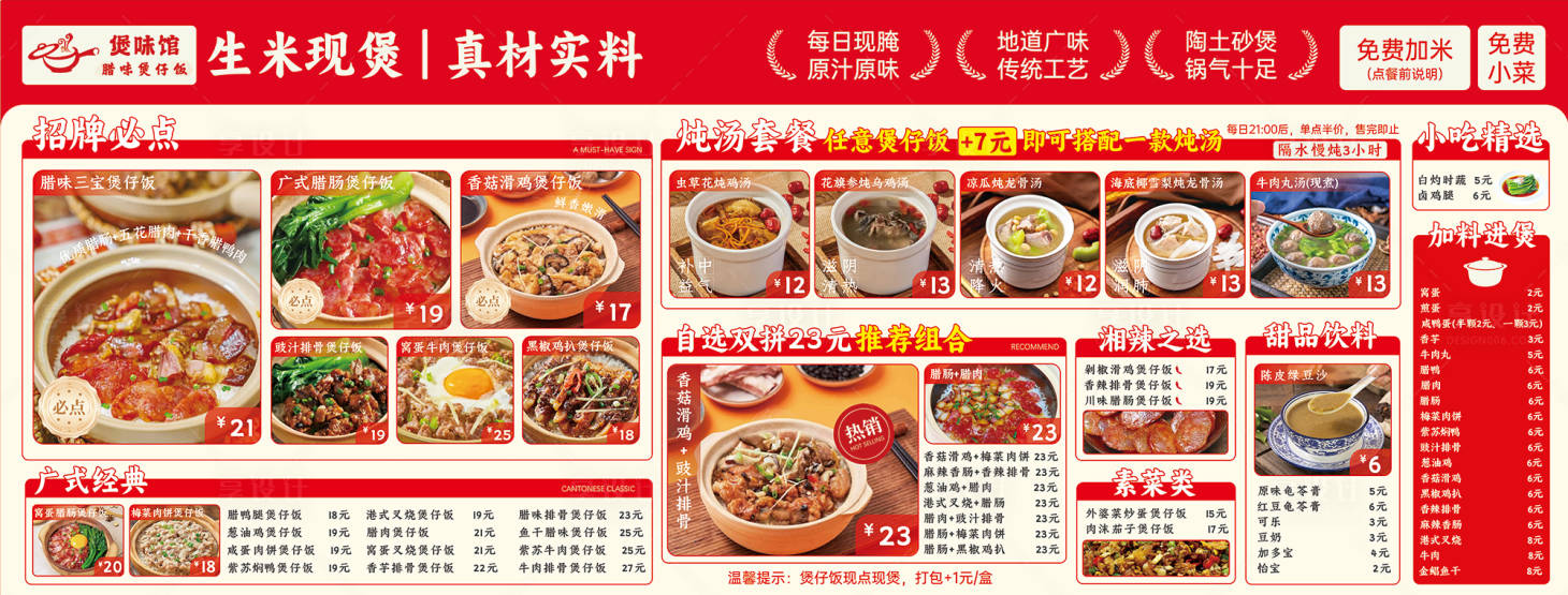 源文件下载【煲仔饭菜单灯箱】编号：95150026612268773