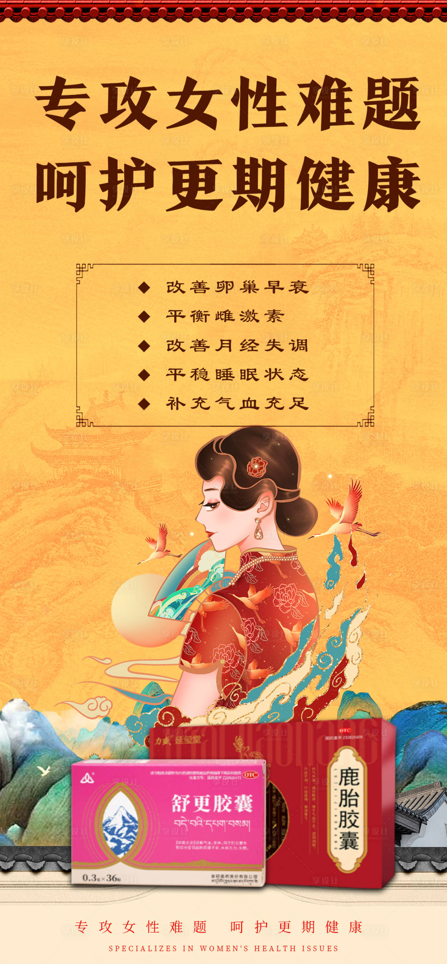 源文件下载【享设计】搜索编号：10460026587416071【女性健康科普宣传产品海报 】