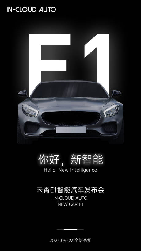 源文件下載【享設計】搜索編號：68770026859325850【汽車發布會預告海報】