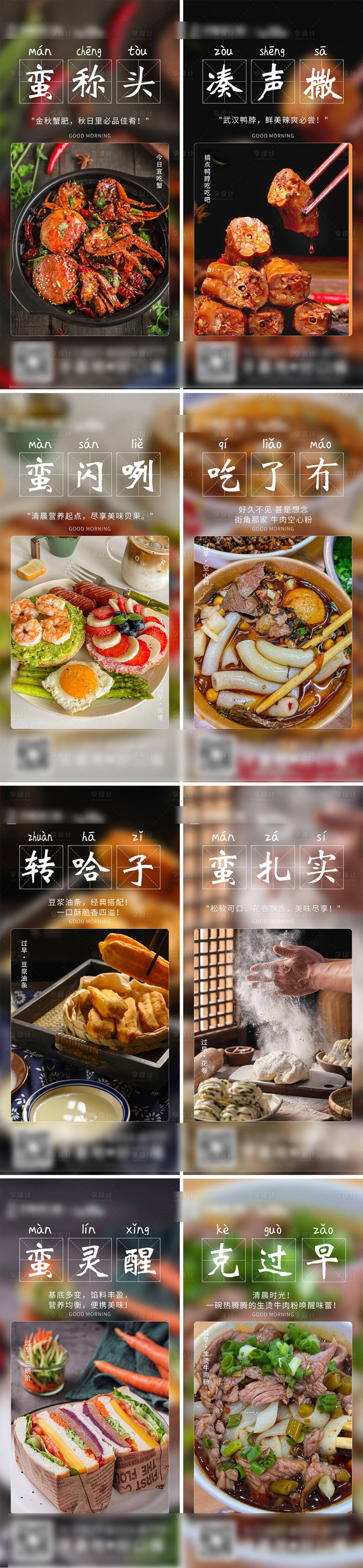 源文件下載【享設(shè)計(jì)】搜索編號(hào)：46140026588798905【武漢話特色美食早安海報(bào)】