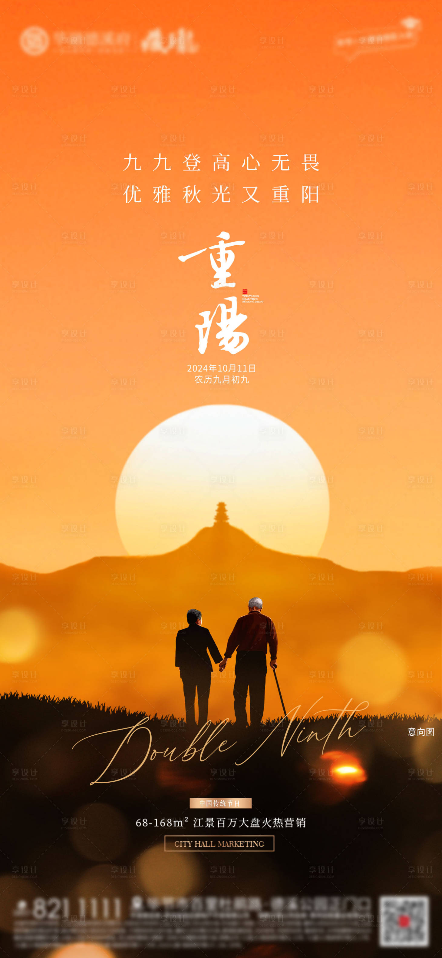 源文件下载【享设计】搜索编号：17900026625356068【重阳节】