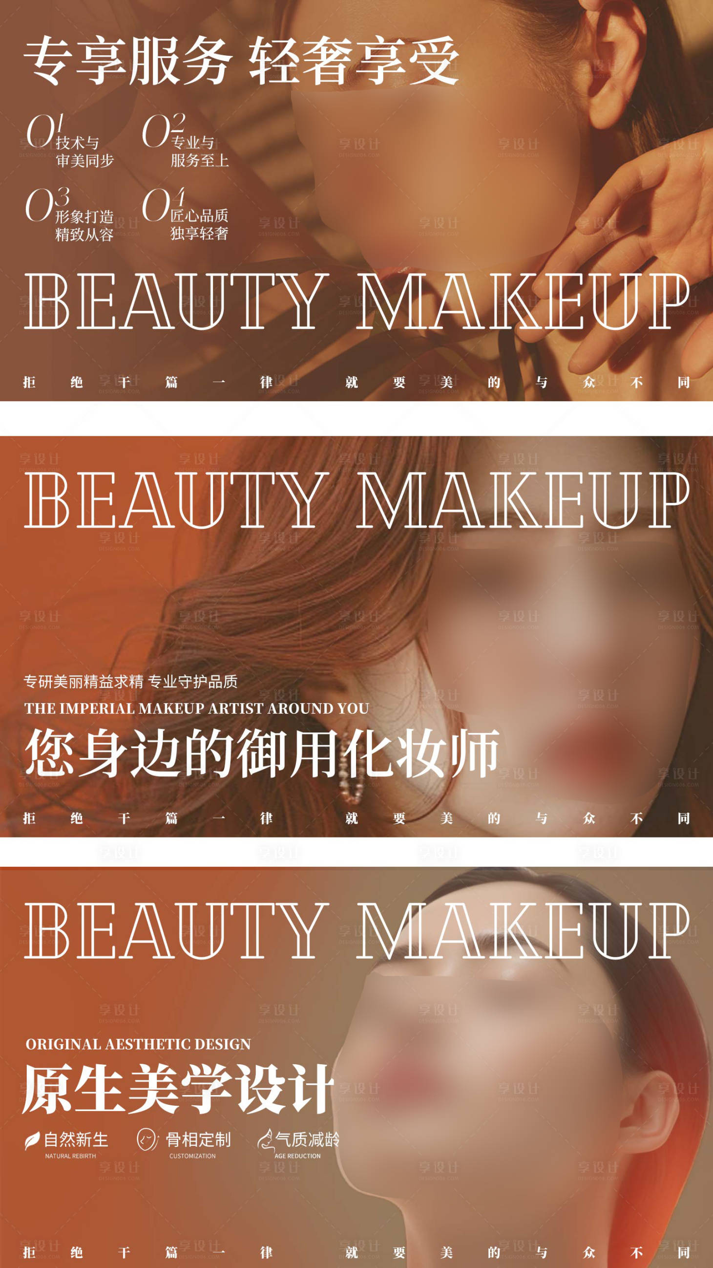 源文件下載【享設計】搜索編號：80760026914951540【美業設計化妝美甲banner 】