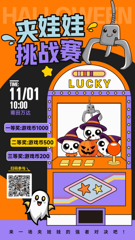 源文件下载【享设计】搜索编号：23160026828977069【万圣节夹娃娃海报】