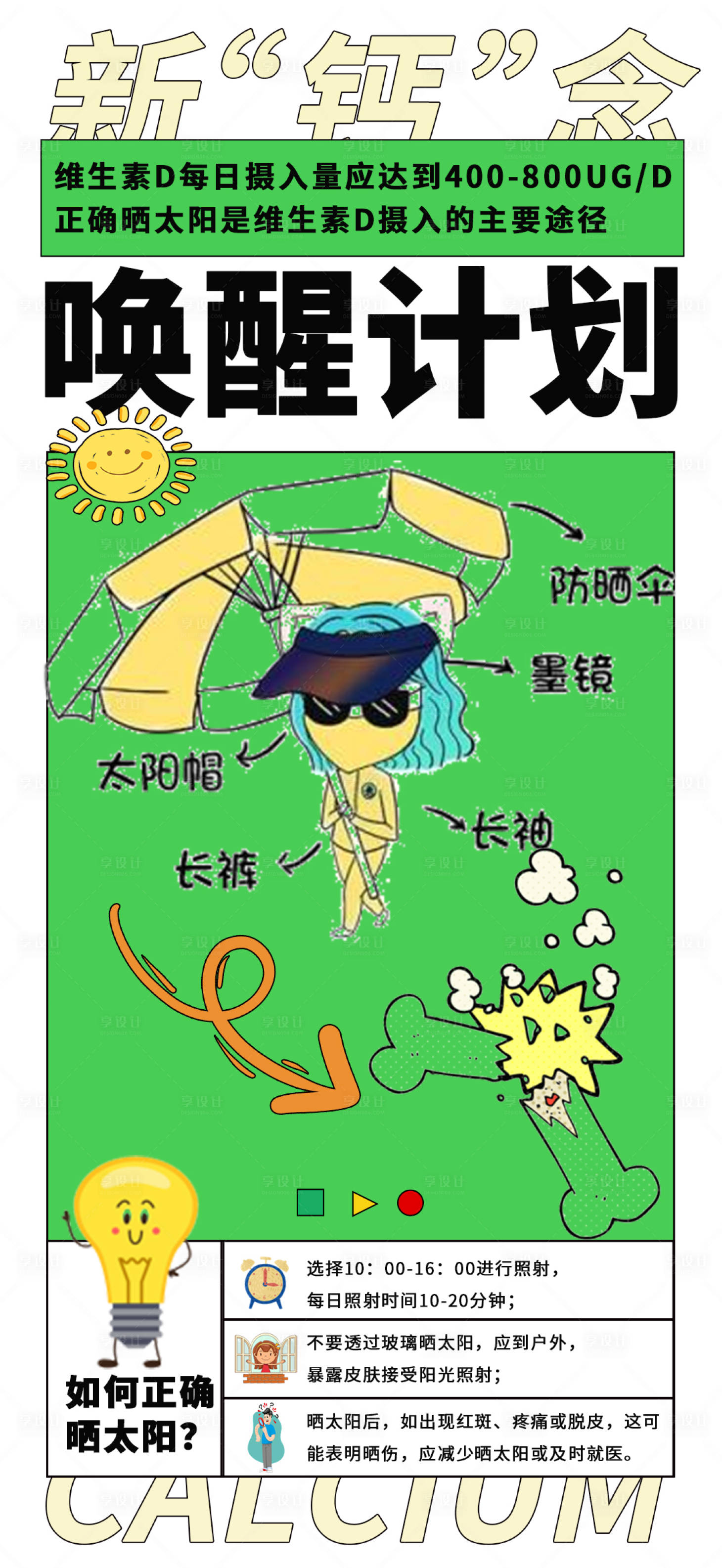 源文件下載【享設計】搜索編號：17650027000329363【宣傳科普海報】