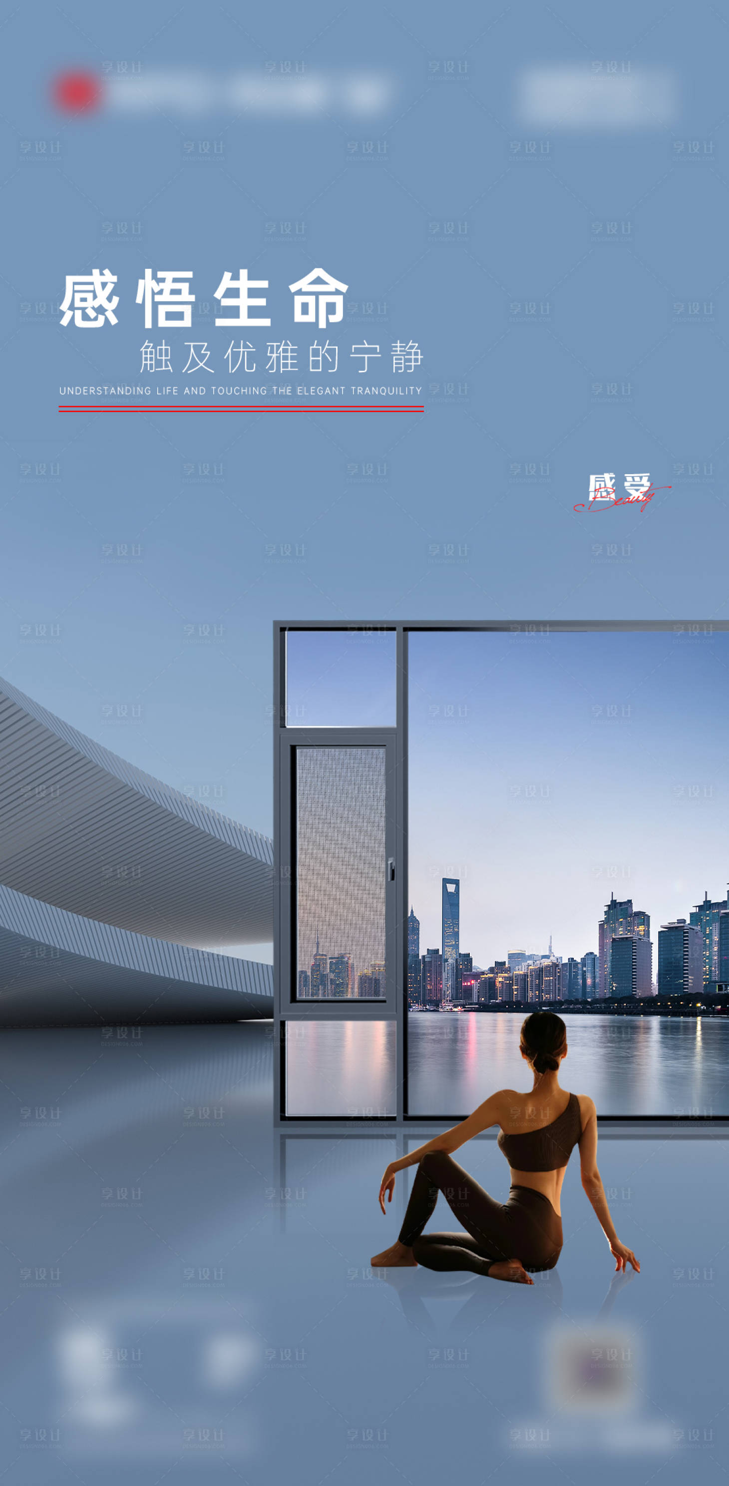 源文件下载【享设计】搜索编号：90580026579309103【早安门窗别墅产品极简设计海报】