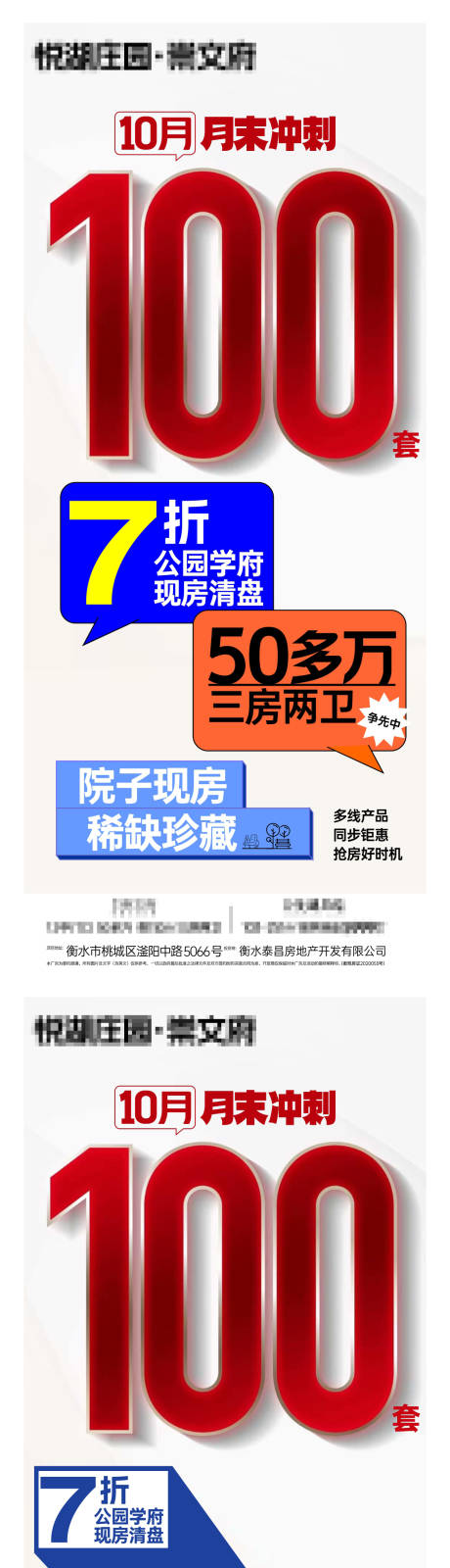 源文件下载【地产促销打折热销月末冲刺系列海报】编号：38130026941446996