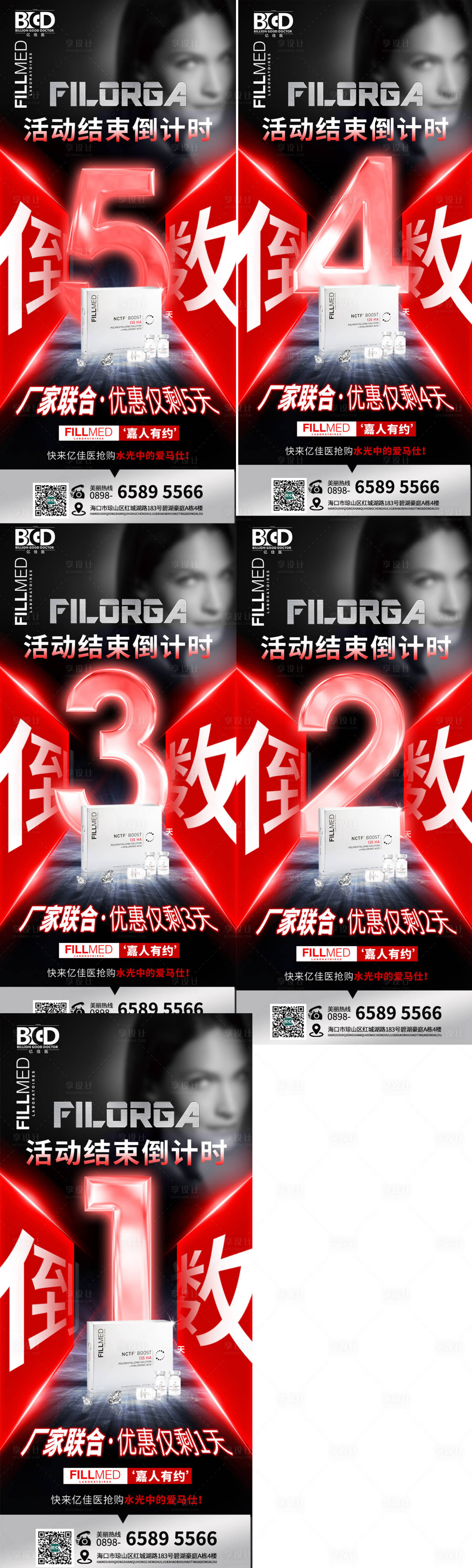 源文件下載【享設計】搜索編號：33640026902964467【醫美美業廠家活動產品倒計時】