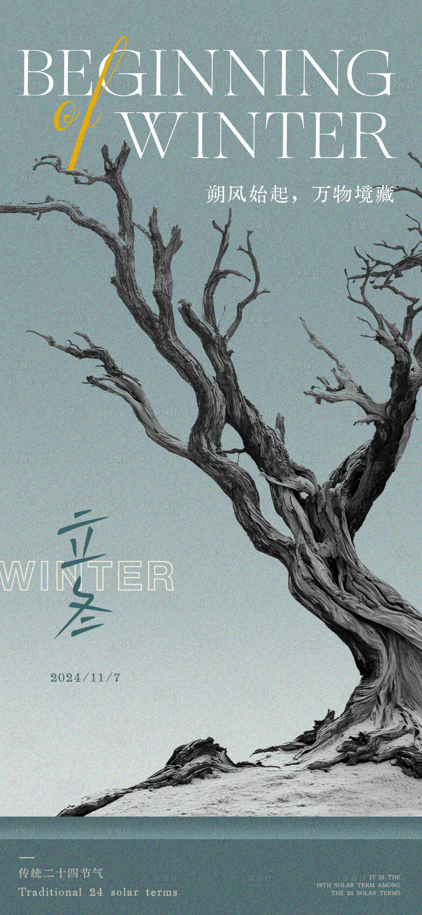 源文件下载【享设计】搜索编号：72490027041181070【立冬节气海报】