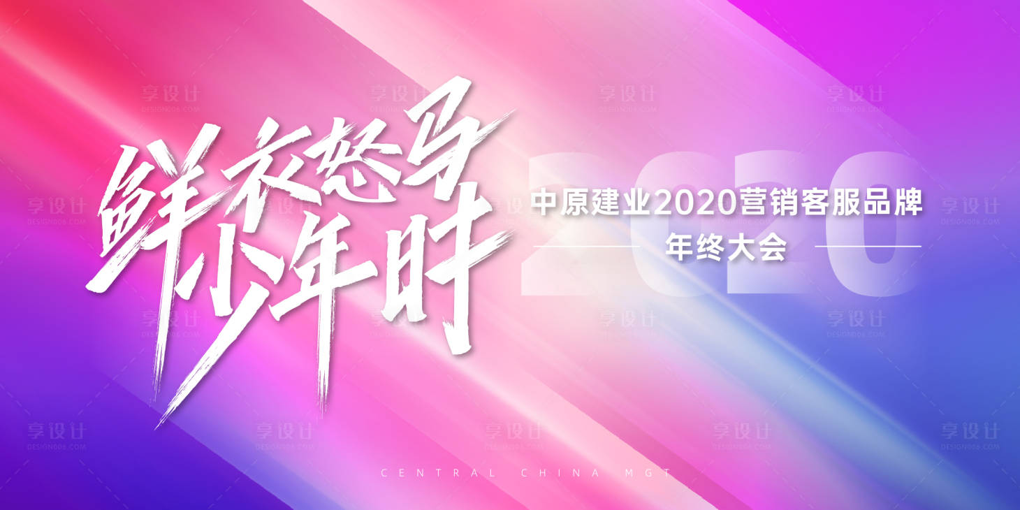 源文件下载【地产会议背景KV】编号：88980026662889886