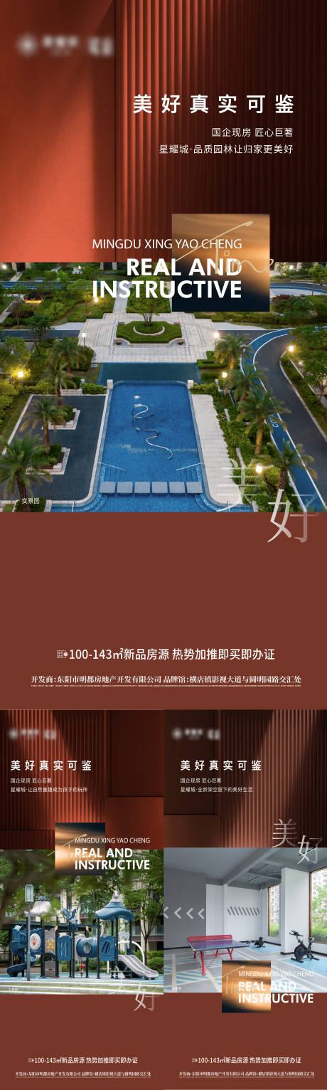 源文件下載【地產(chǎn)海報 】編號：12130026814229356