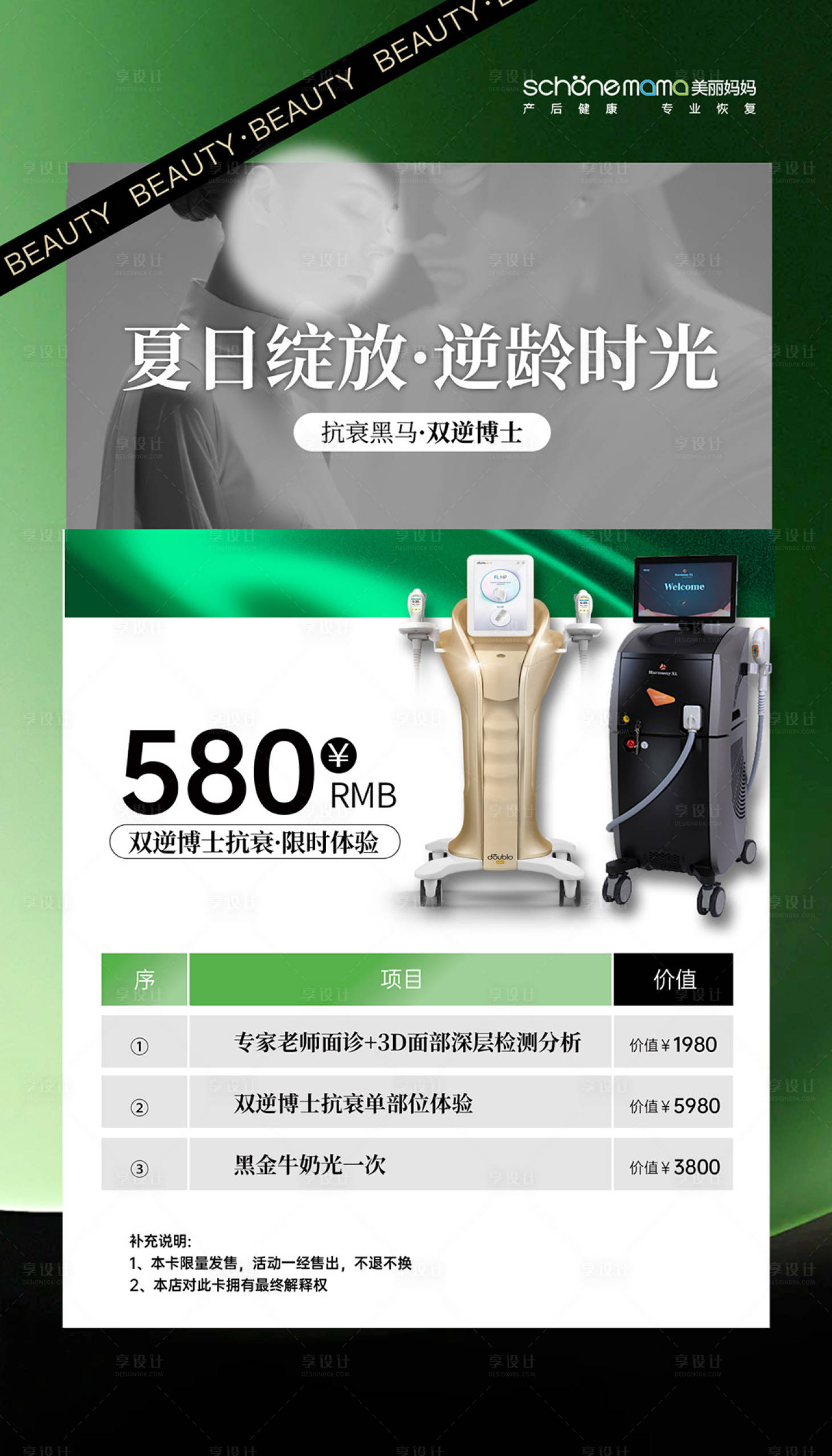 源文件下載【享設計】搜索編號：80800025434243304【雙逆博士海報】