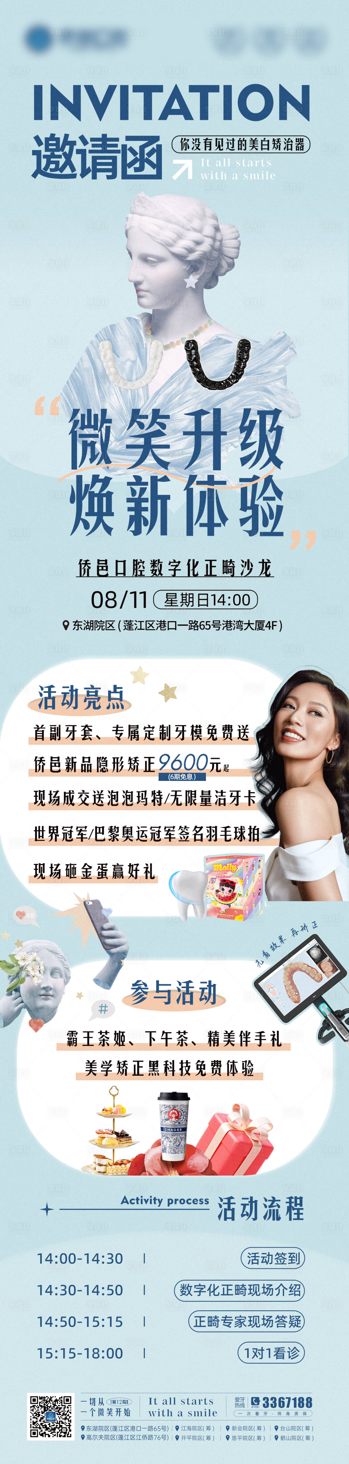 源文件下载【正畸矫正沙龙邀请函】编号：73740026562369077